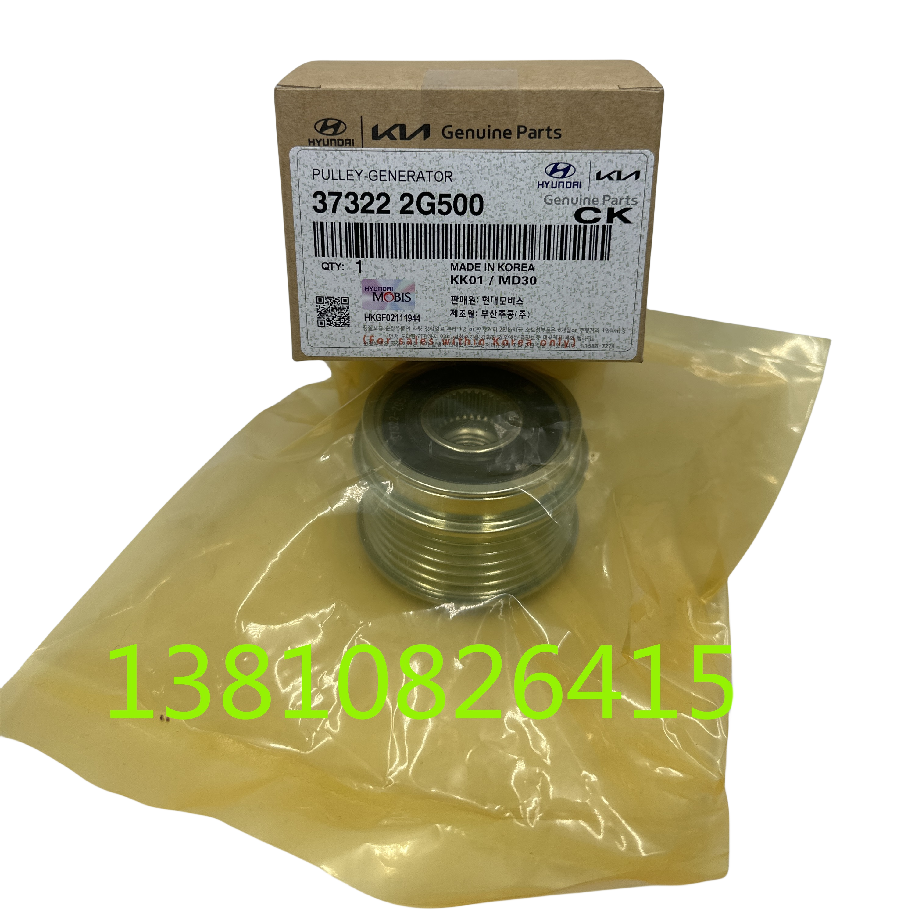 37322-2G500  PULLEY-GENERATOR