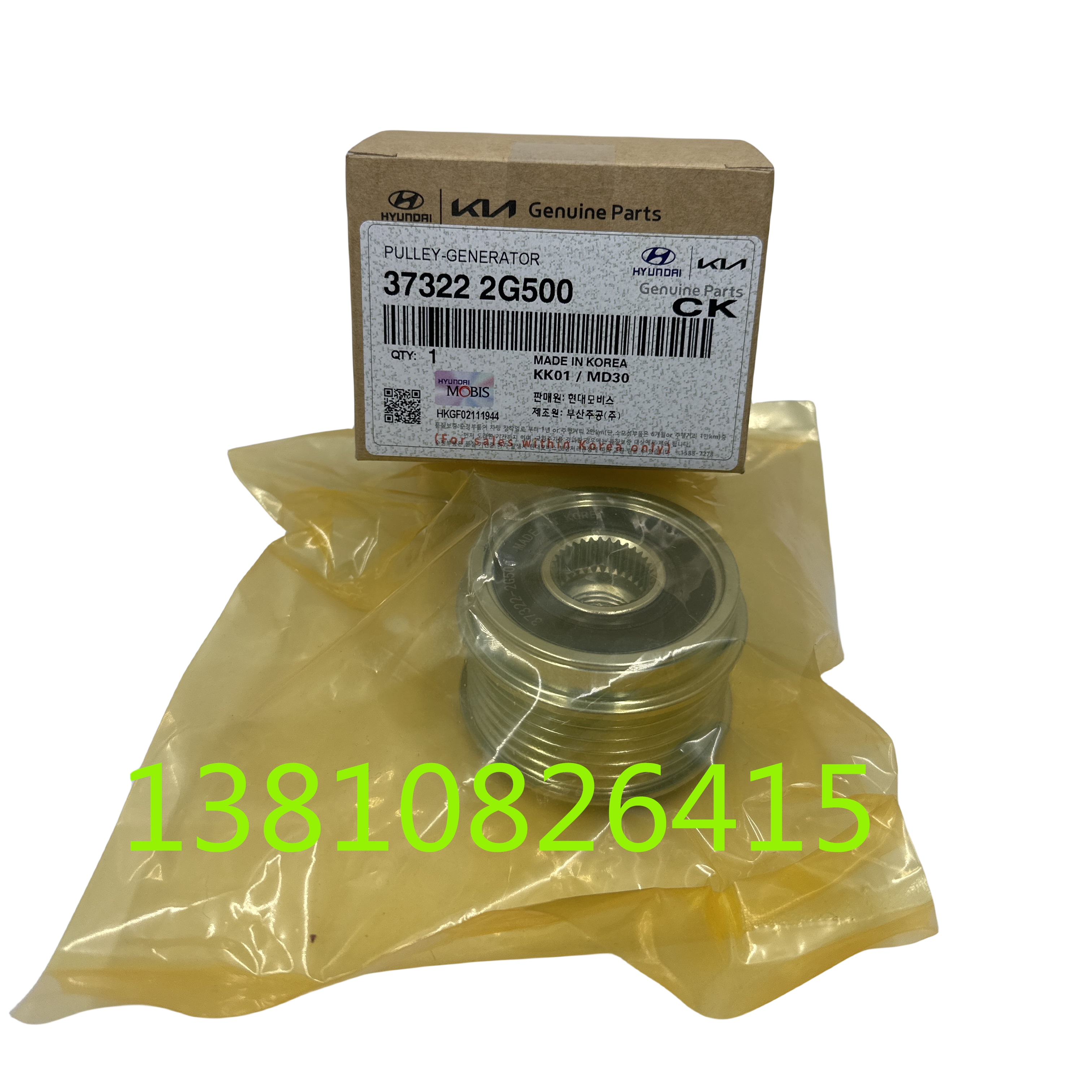 37322-2G500  PULLEY-GENERATOR